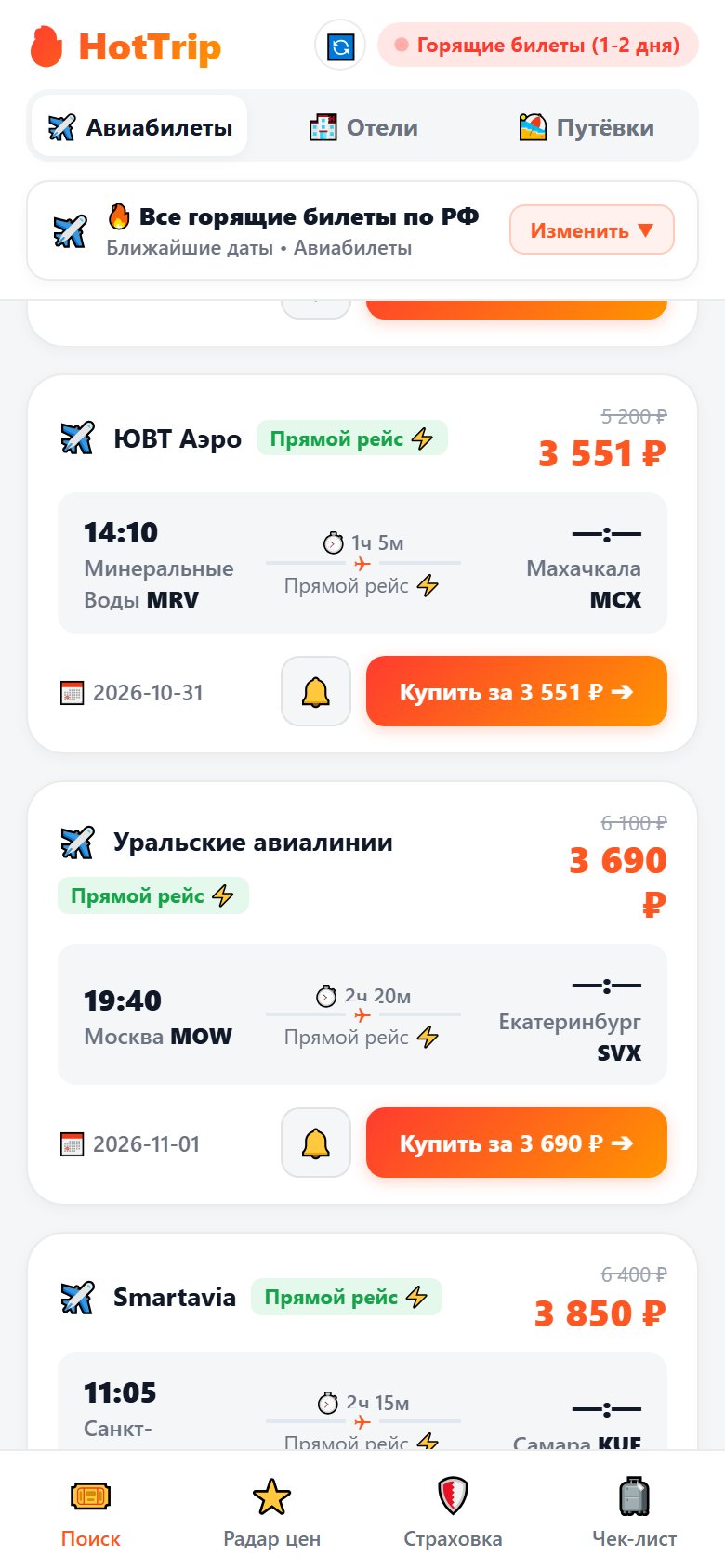 Mini App: горящие билеты